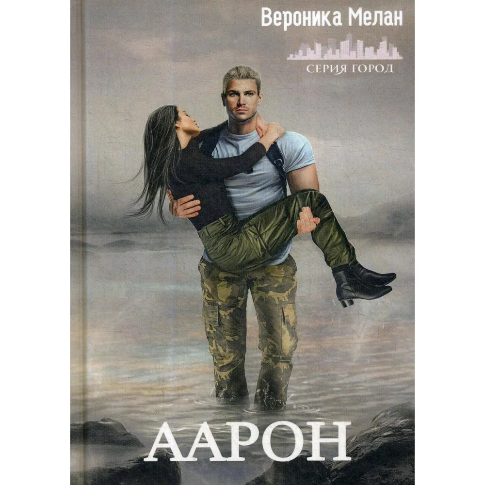 Аарон Аарон