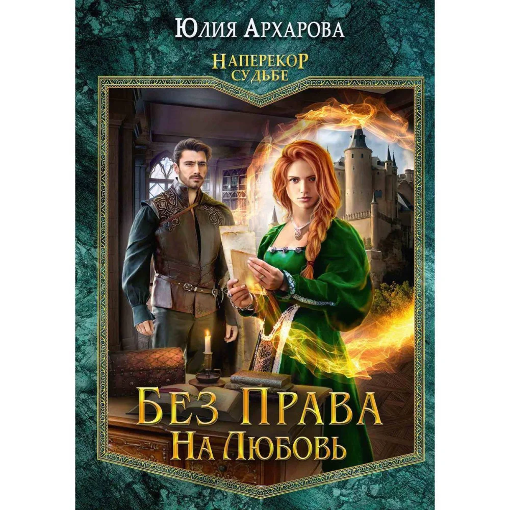 Без права на любовь Без права на любовь