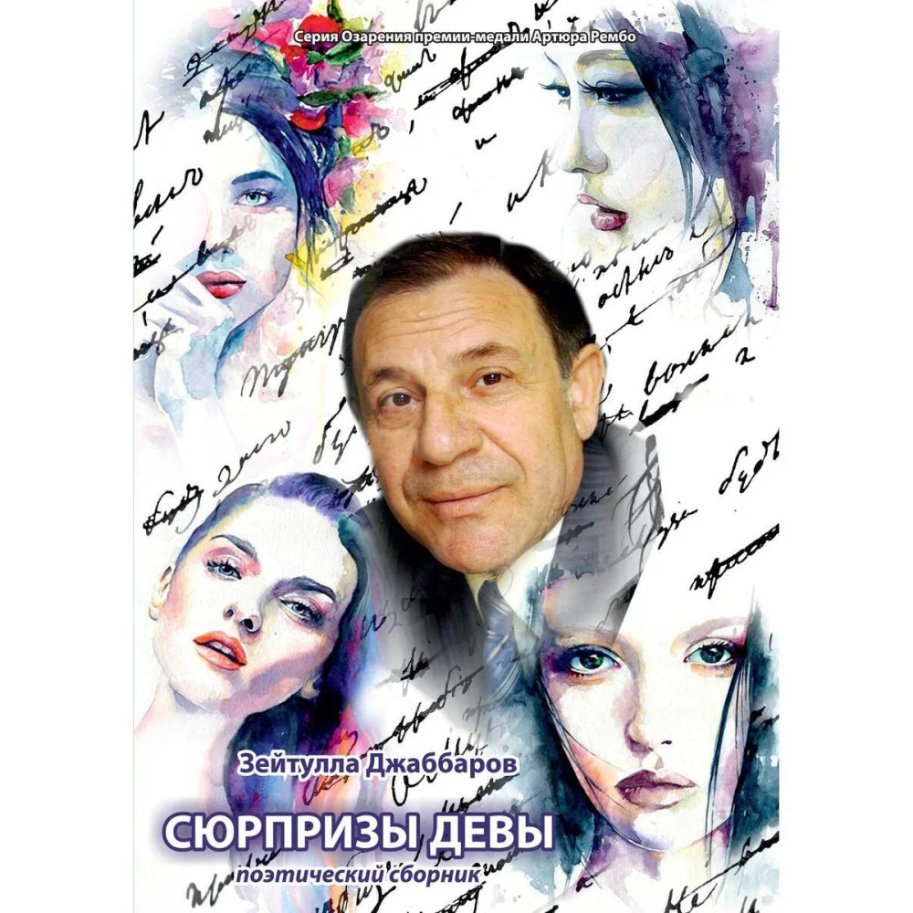 Сюрпризы Девы Сюрпризы Девы