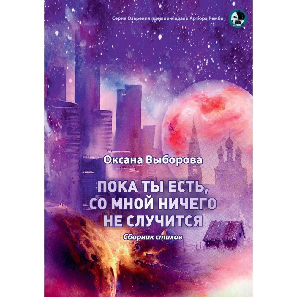 Пока ты есть, со мной ничего не случится Пока ты есть, со мной ничего не случится