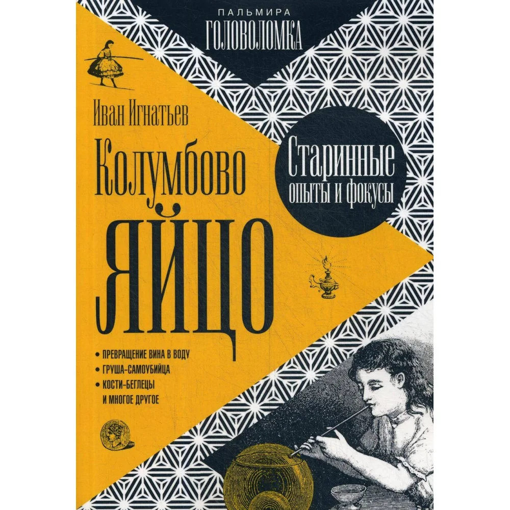 Колумбово яйцо Колумбово яйцо