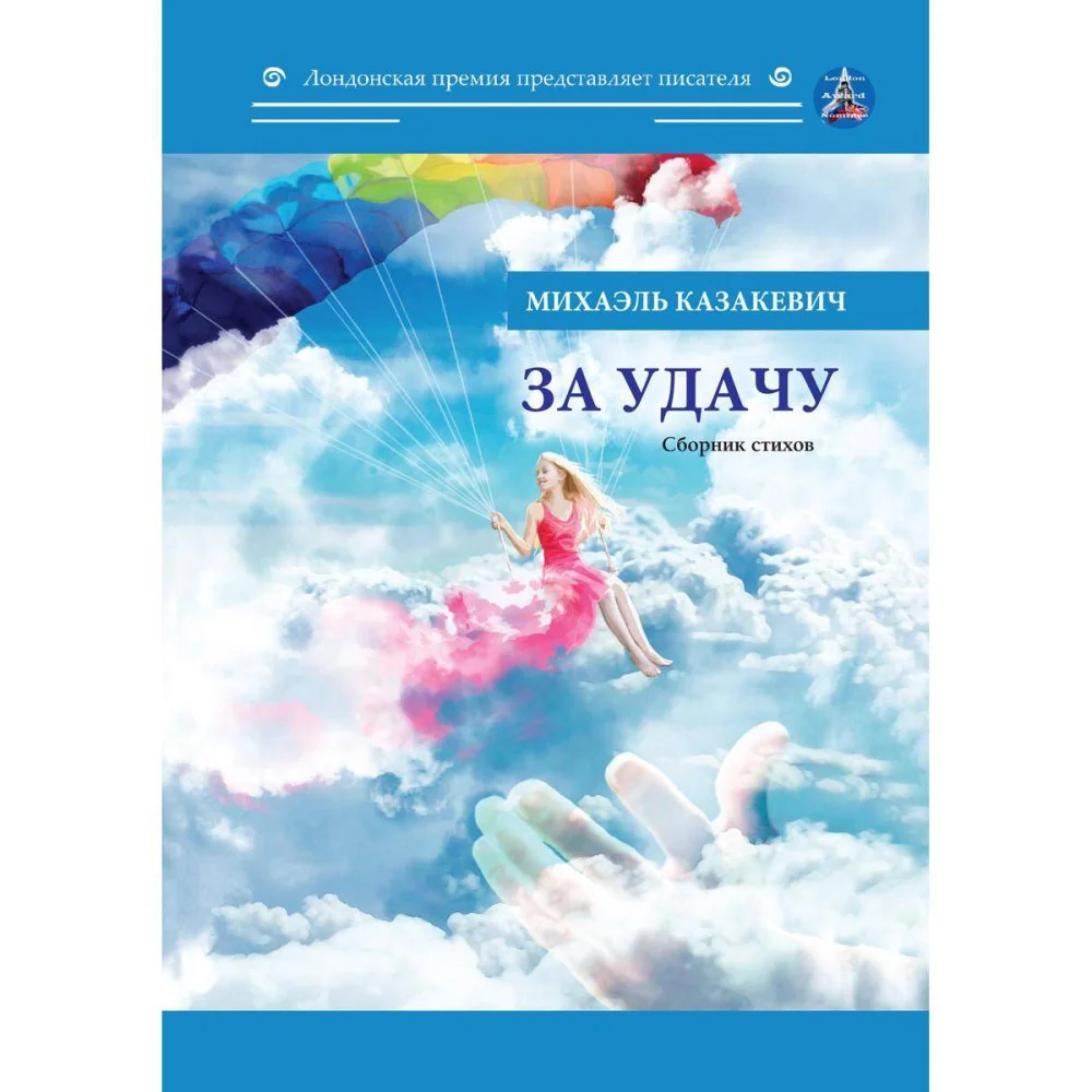 За удачу За удачу