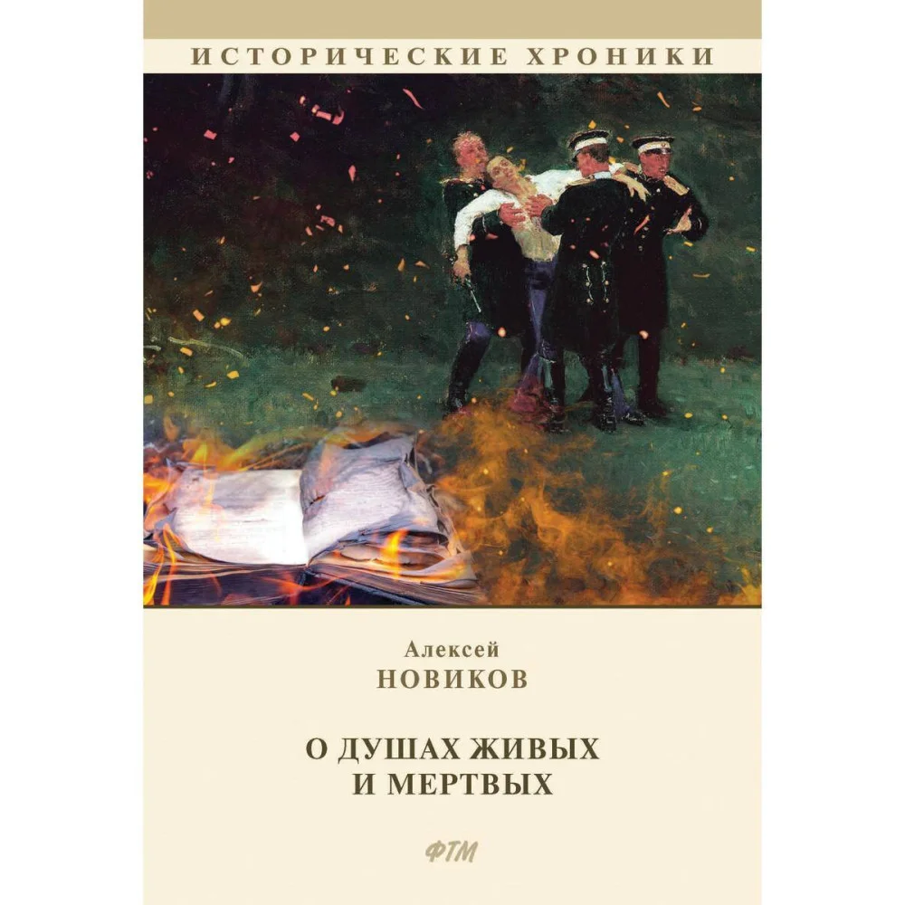 О душах живых и мертвых О душах живых и мертвых