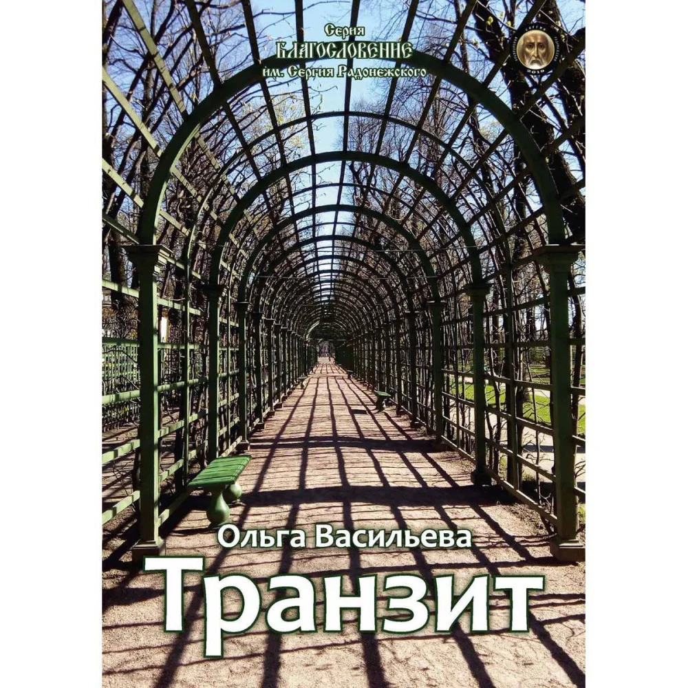 Транзит Транзит