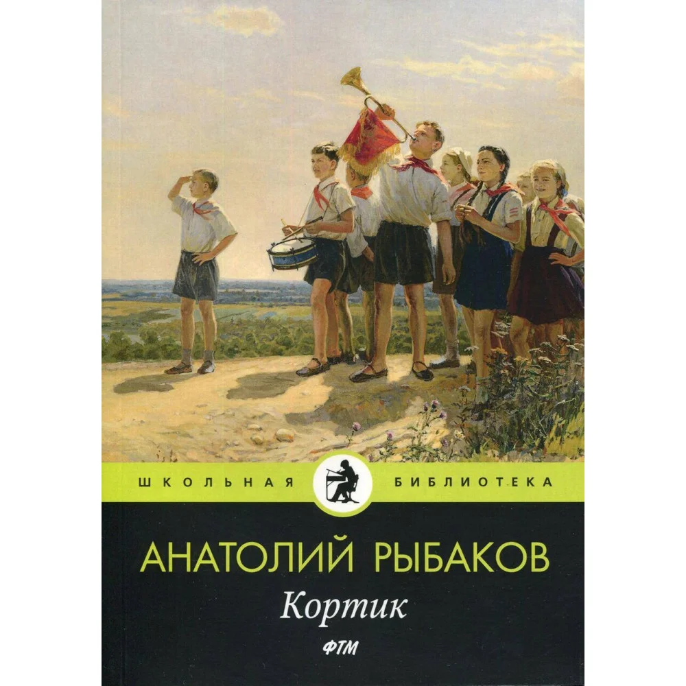 Кортик Кортик