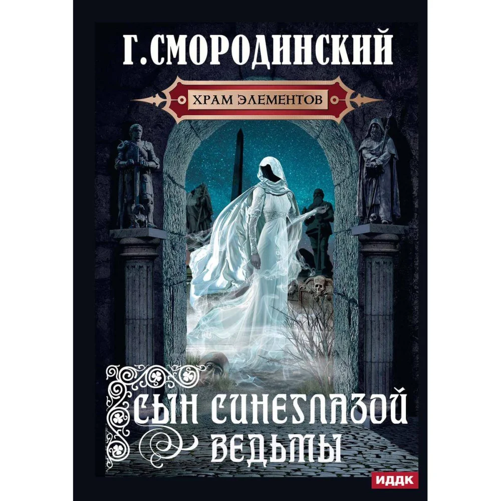 Храм Элементов Храм Элементов