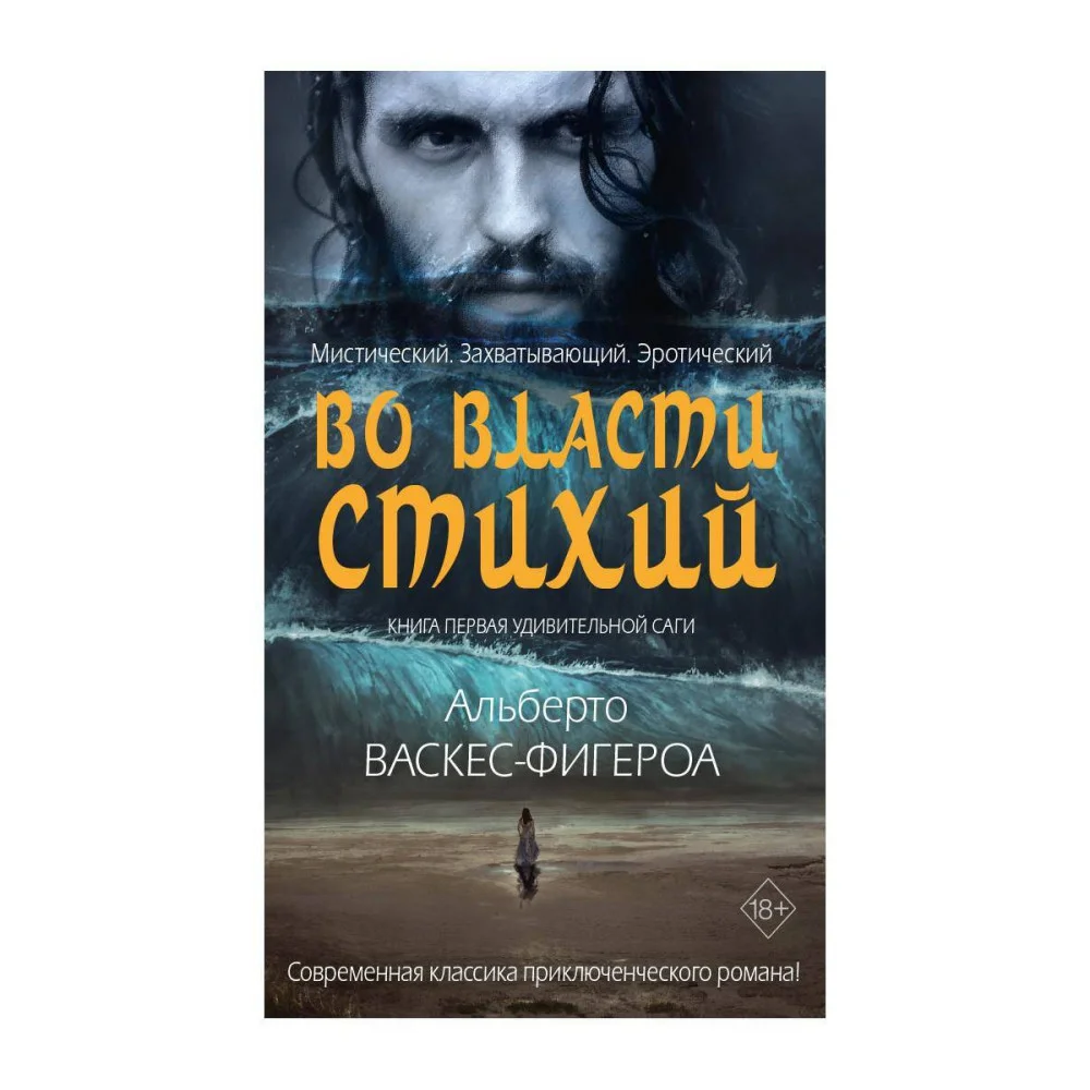 Во власти стихий Во власти стихий