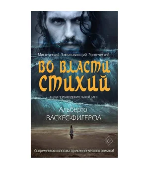 Во власти стихий