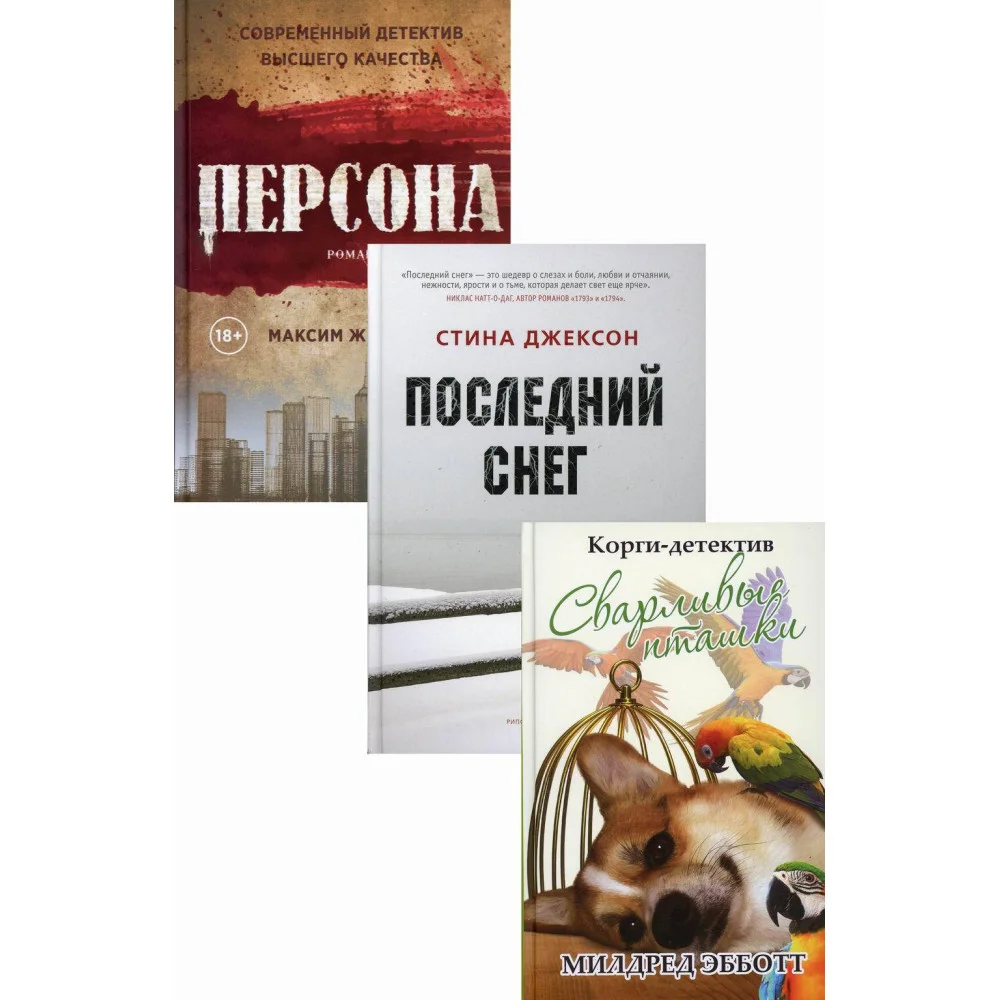 Яркие детективы года Яркие детективы года
