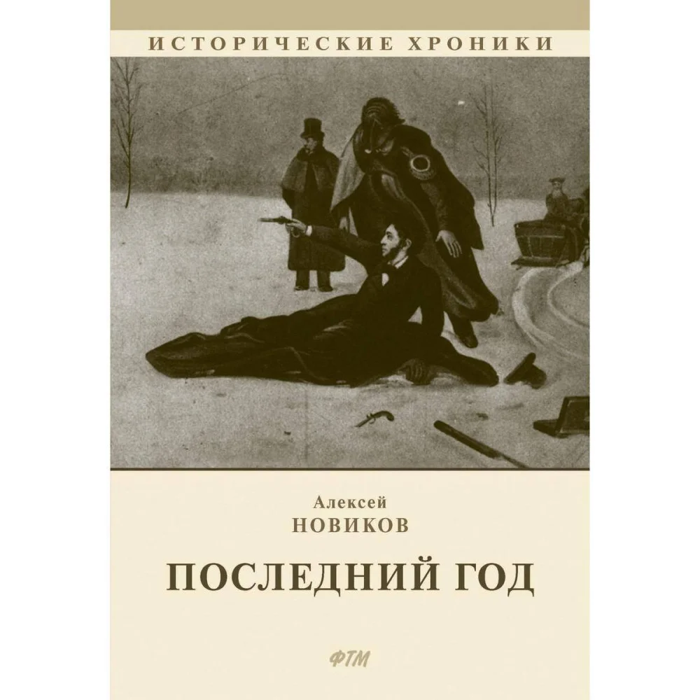 Последний год Последний год