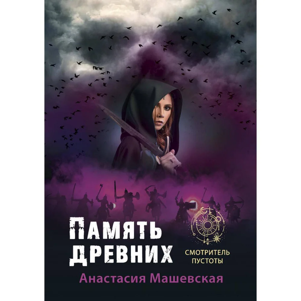 Память древних Память древних