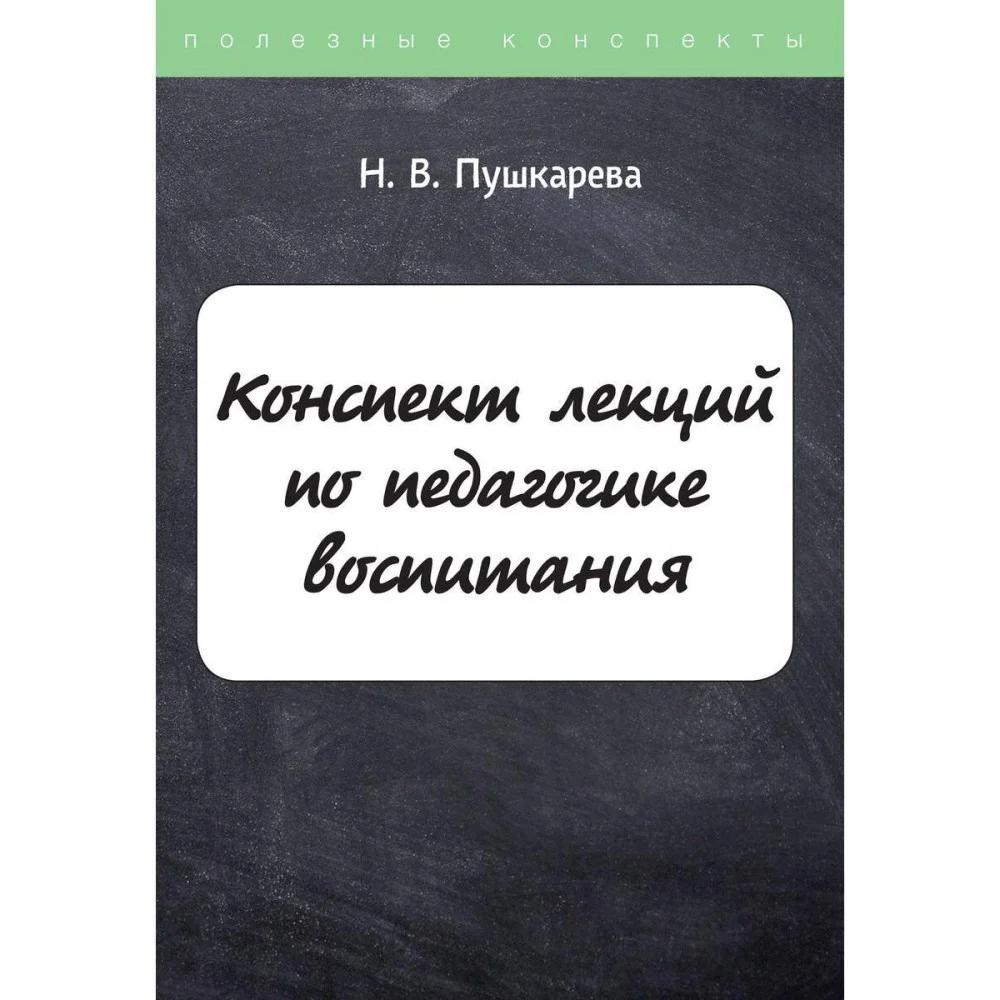 Конспект лекций по педагогике воспитания Конспект лекций по педагогике воспитания