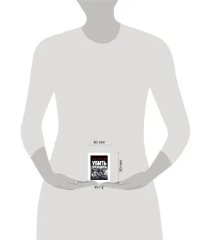 Убить Президента