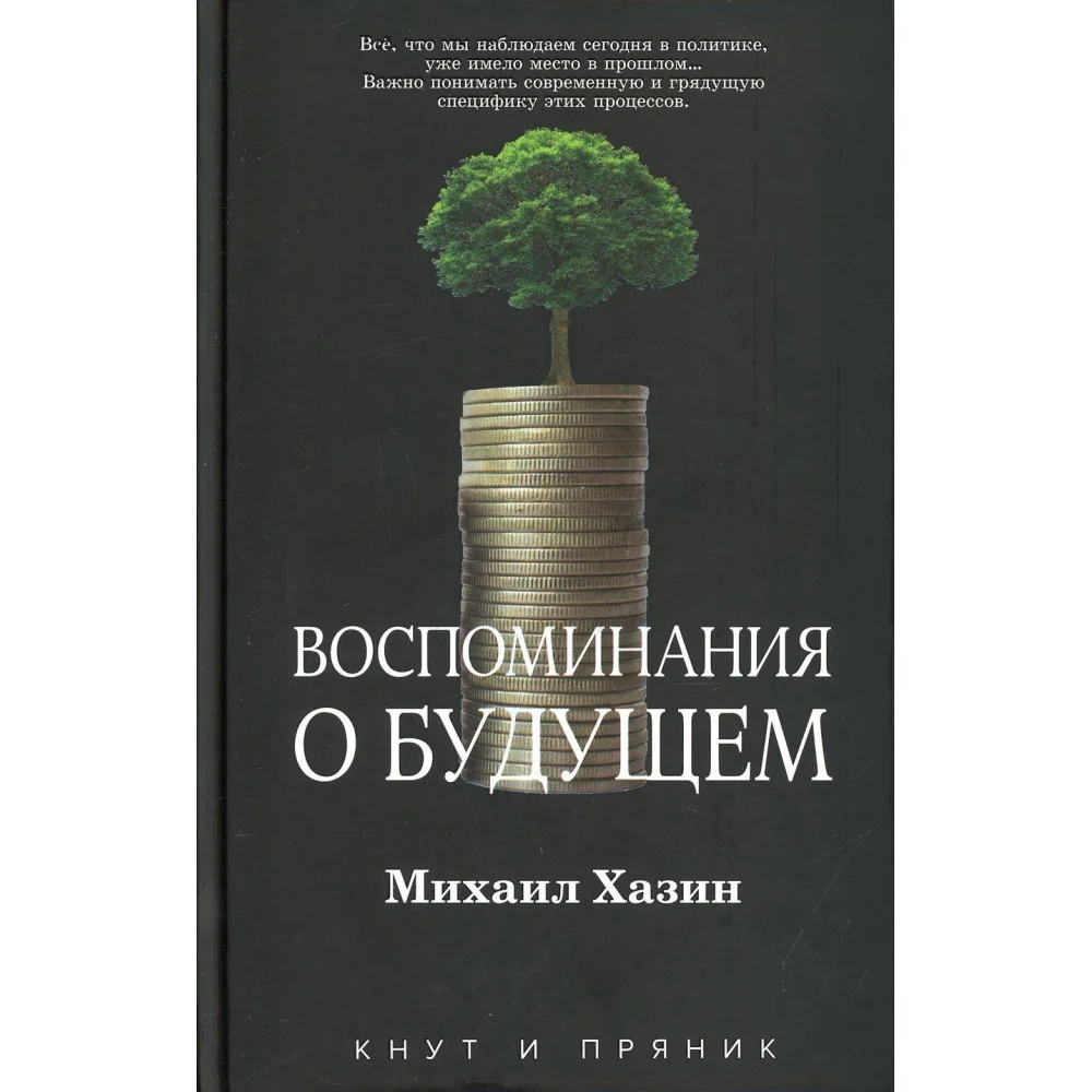 Воспоминания о будущем Воспоминания о будущем