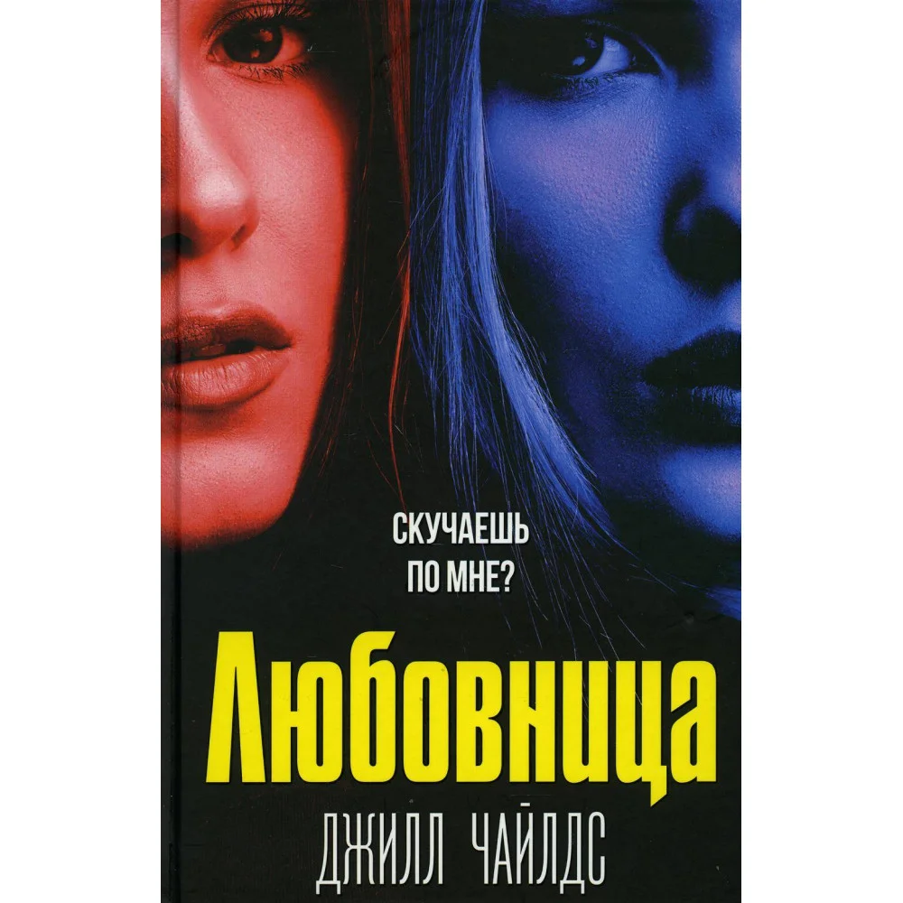 Любовница Любовница