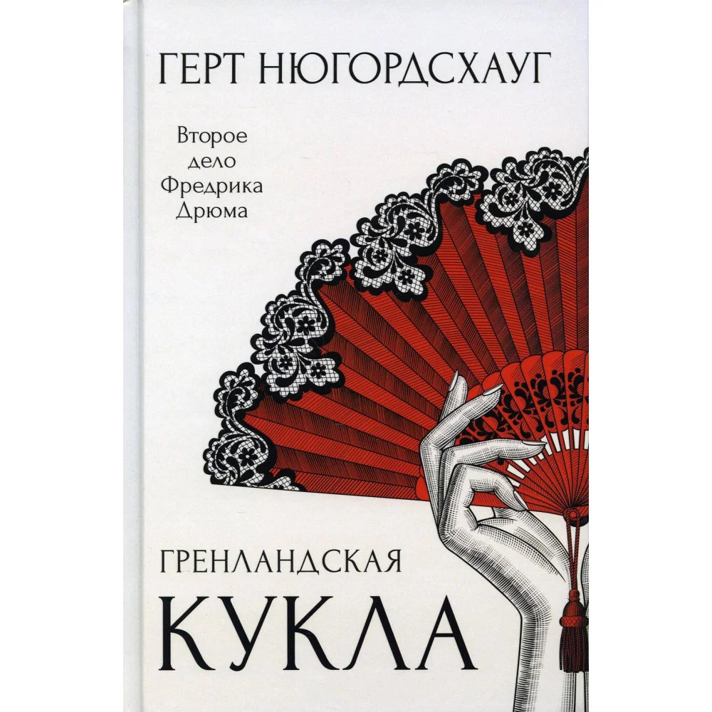 Гренландская кукла Гренландская кукла