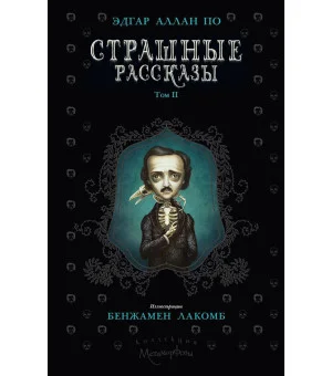 Страшные рассказы
