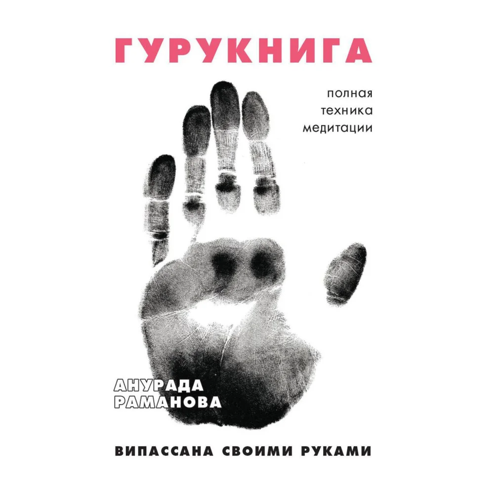 Гурукнига Гурукнига