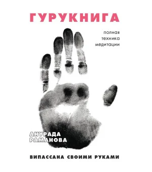 Гурукнига