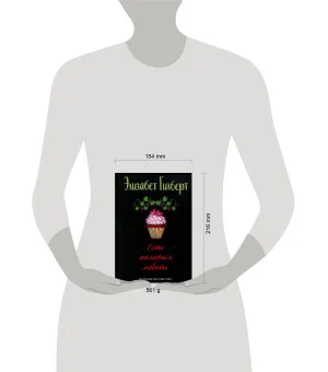 Есть, молиться, любить