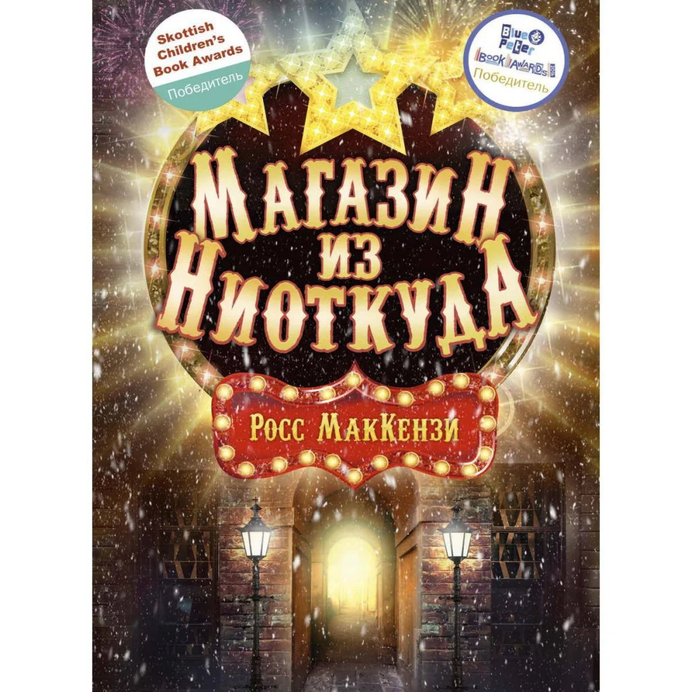 Магазин из Ниоткуда Магазин из Ниоткуда