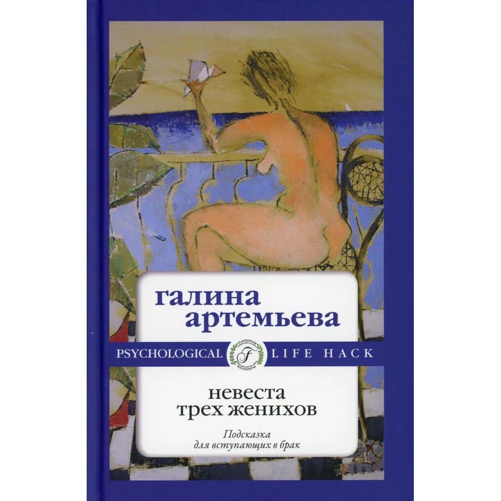 Невеста трех женихов Невеста трех женихов
