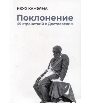 Поклонение