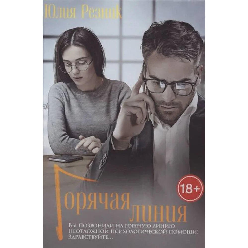 Горячая линия Горячая линия