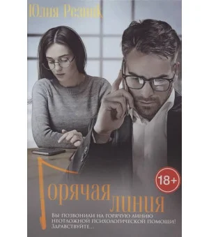 Горячая линия