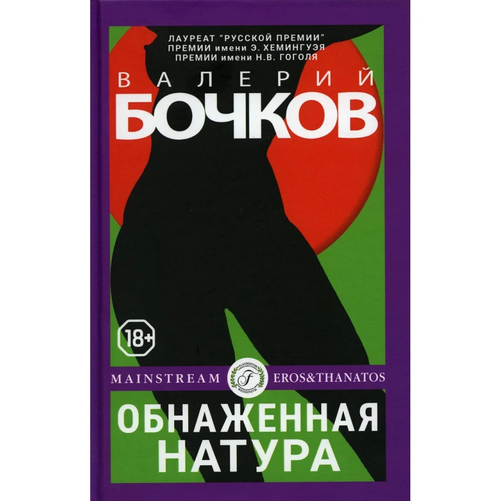 Обнаженная натура Обнаженная натура