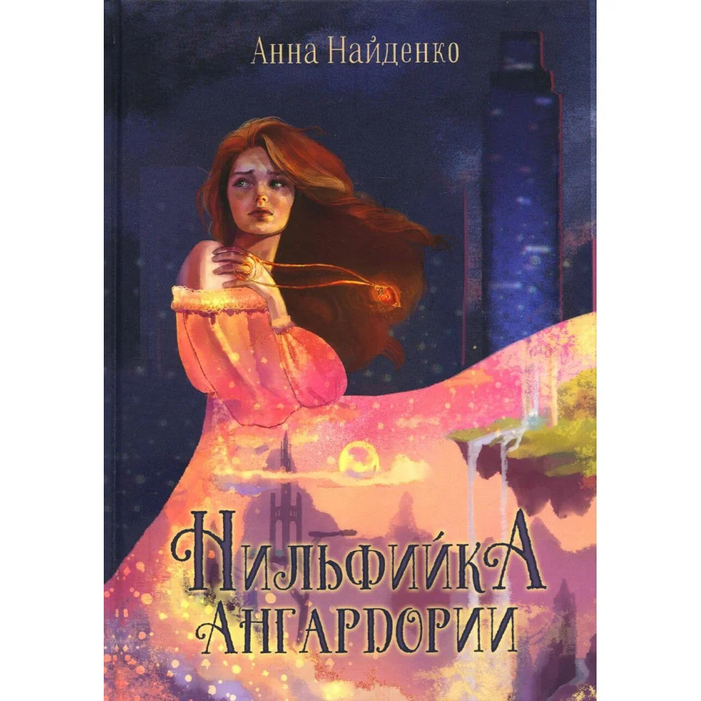 Нильфийка Ангардории Нильфийка Ангардории