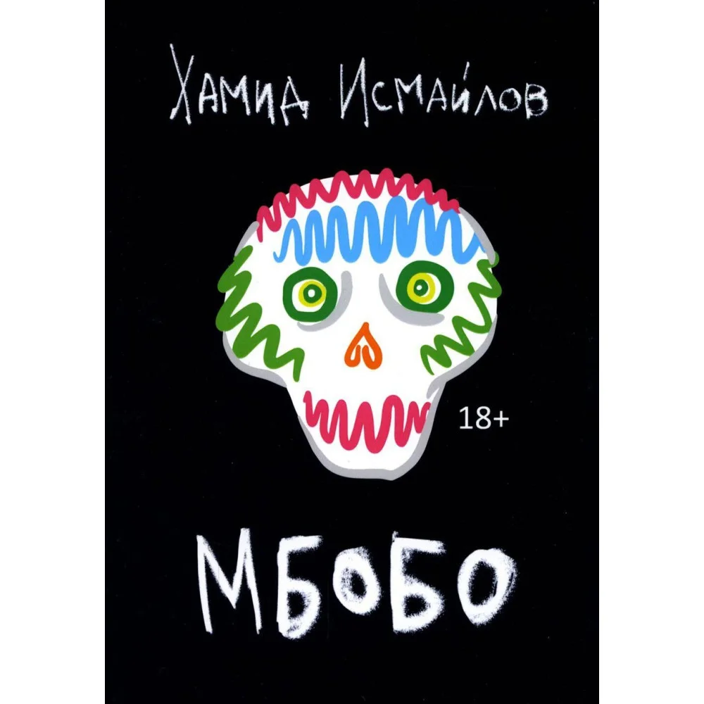 Мбобо Мбобо