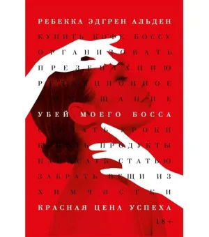 Убей моего босса