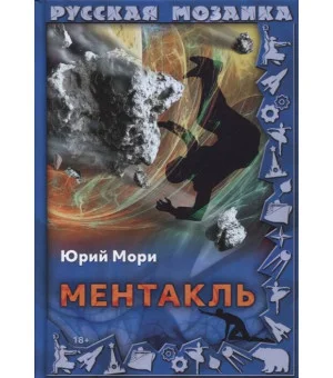 Ментакль