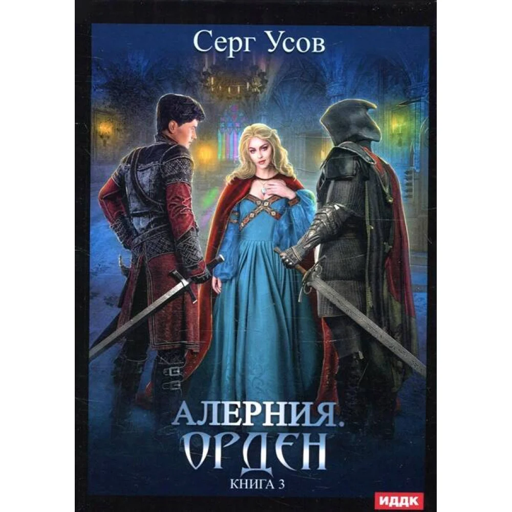 Алерния Алерния
