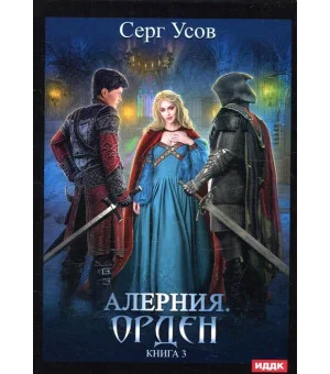Алерния