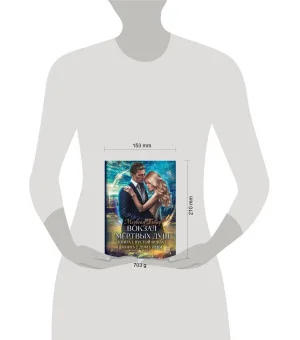 Вокзал мертвых душ