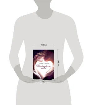 Прикосновение любви