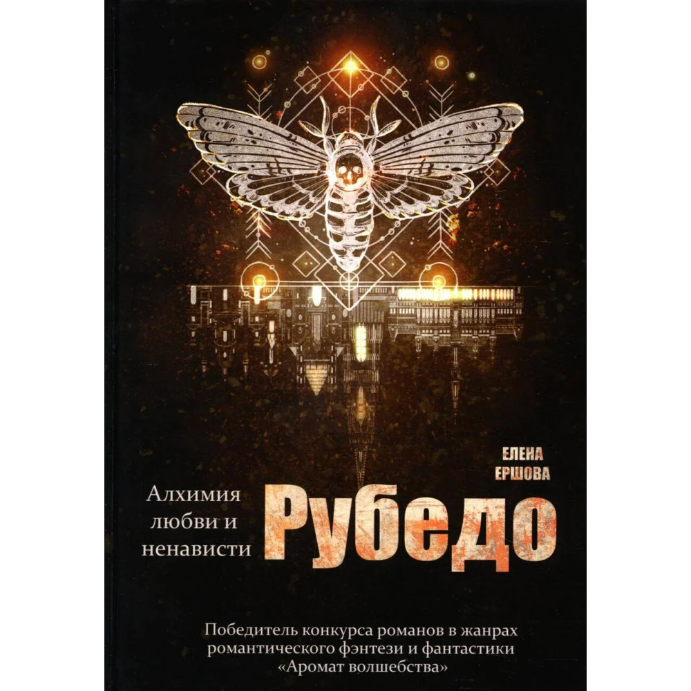 Рубедо Рубедо