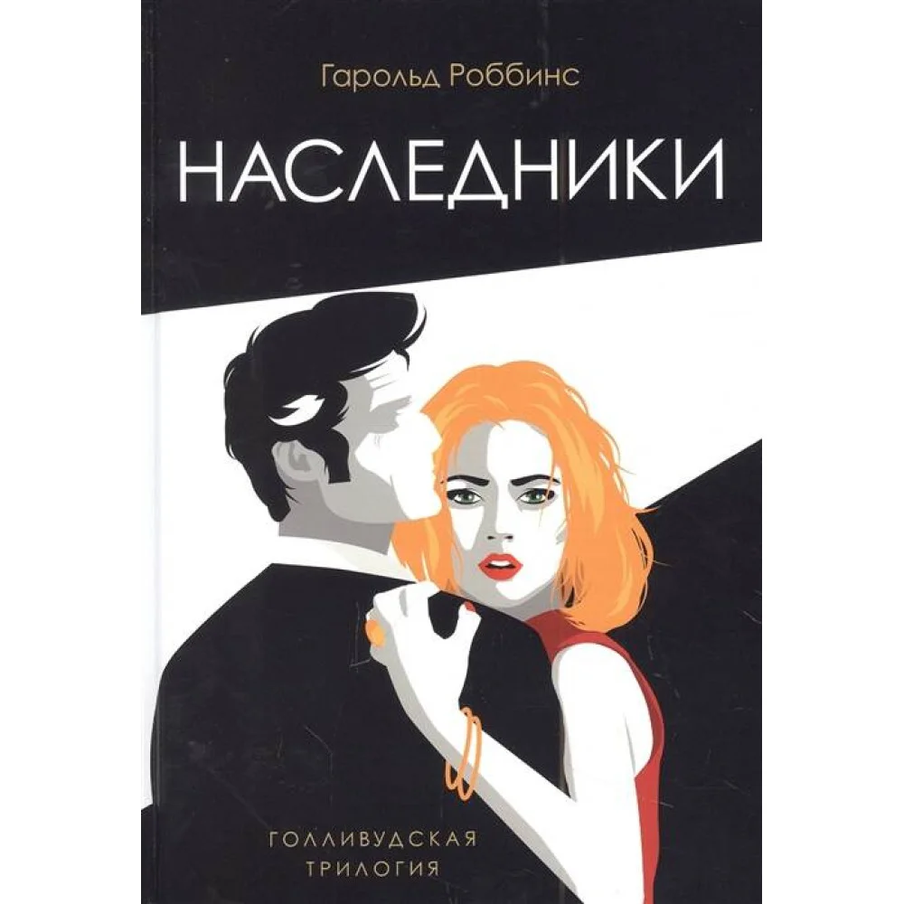 Наследники Наследники