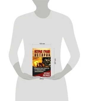 "Паралитики власти" и "эпилептики революции"