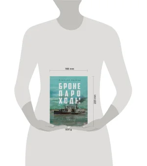 Бронепароходы