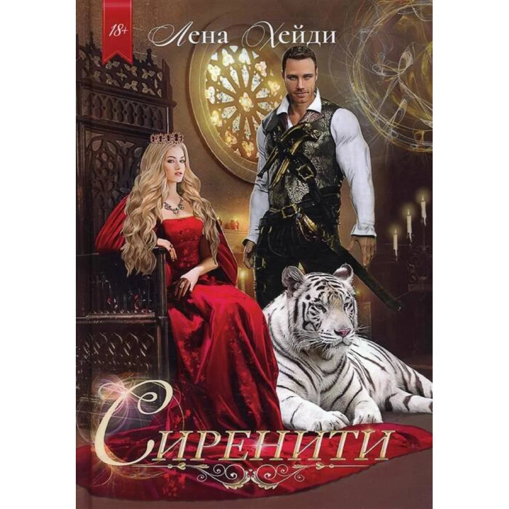 Сиренити Сиренити