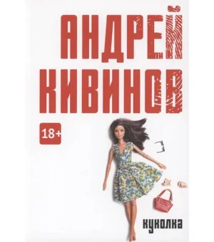 Куколка Куколка