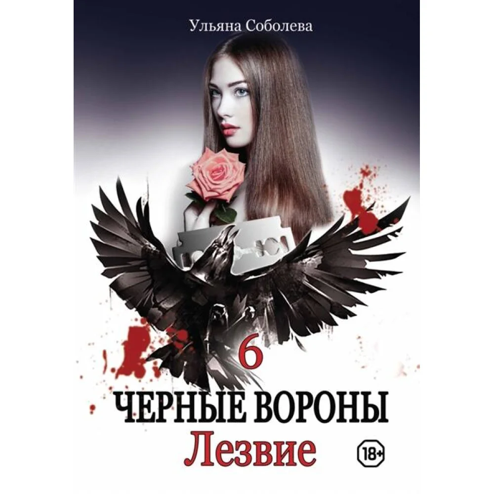 Лезвие Лезвие