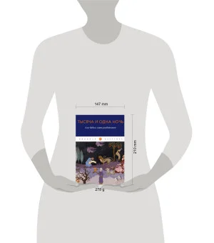 Тысяча и одна ночь: Али-баба и сорок разбойников