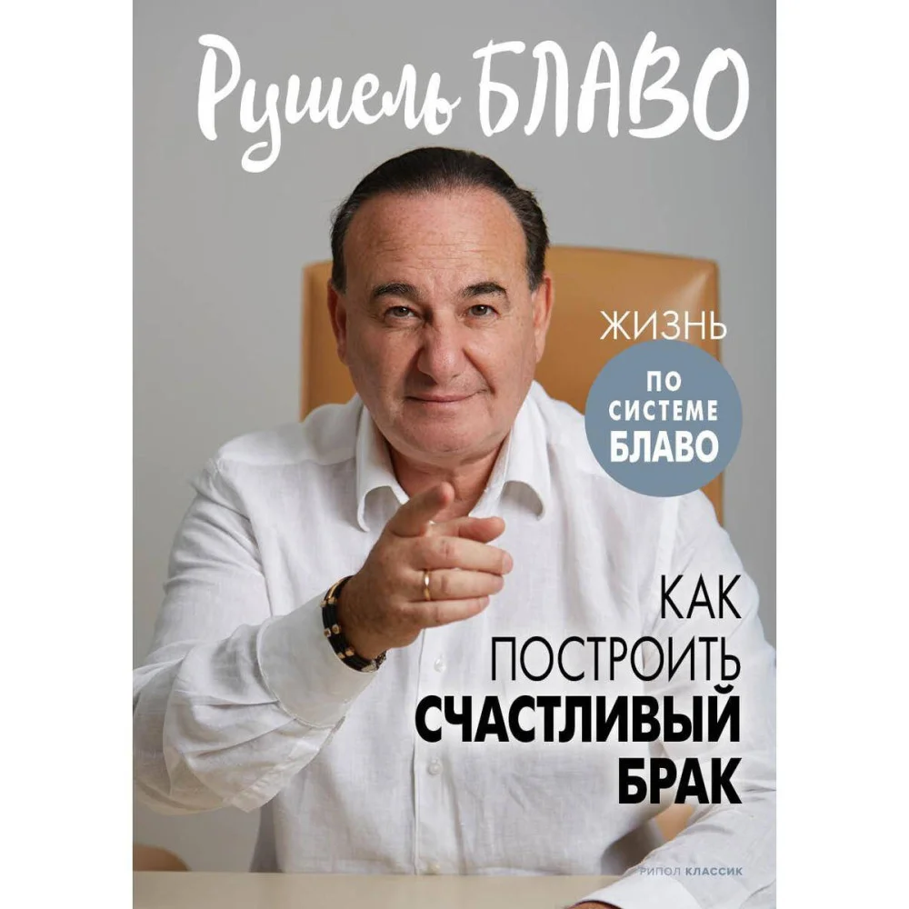 Как построить счастливый брак Как построить счастливый брак