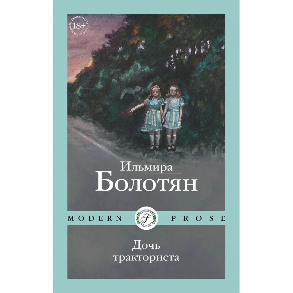 Дочь тракториста Дочь тракториста
