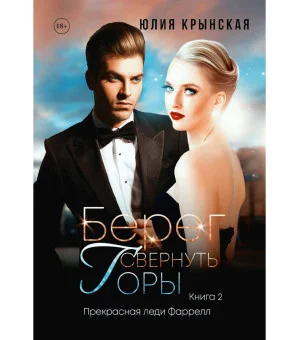 Берег. Свернуть горы