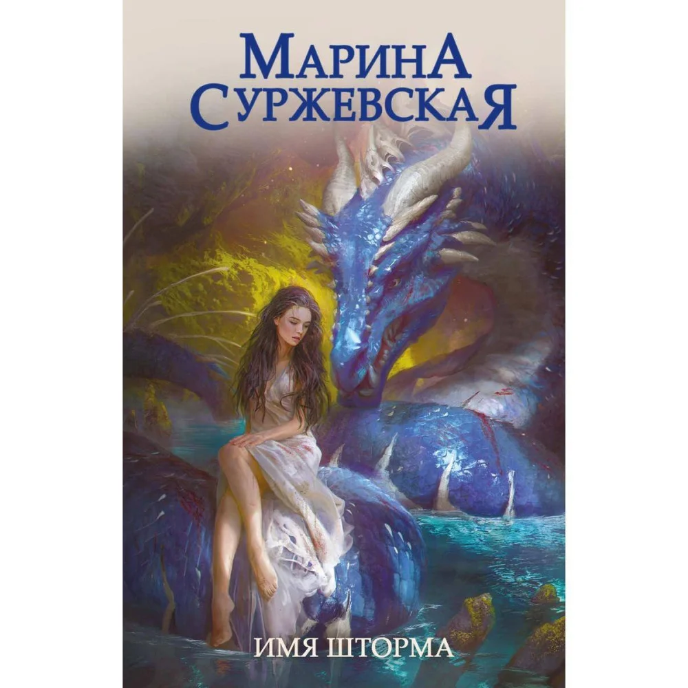 Имя шторма Имя шторма